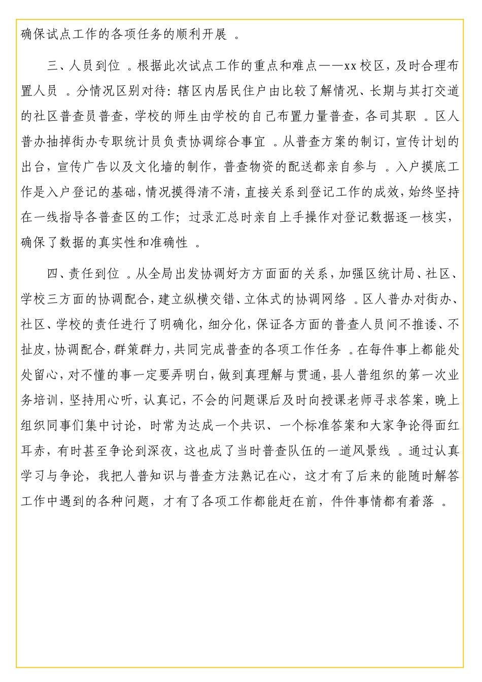 实用社区主任在人口普查试点工作会议上的表态发言.doc_第2页