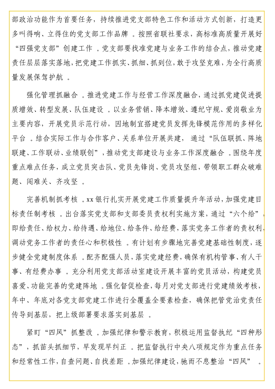 实用银行党建工作资料汇编2篇.doc_第2页