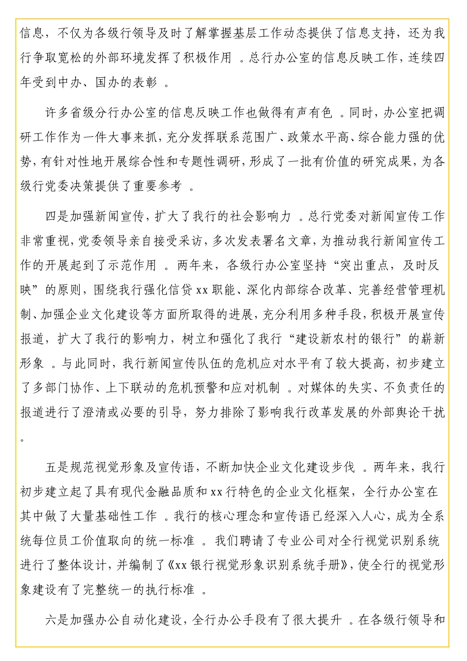 实用银行副行长在银行办公室工作会议上的讲话（结构值得参考）.doc_第3页