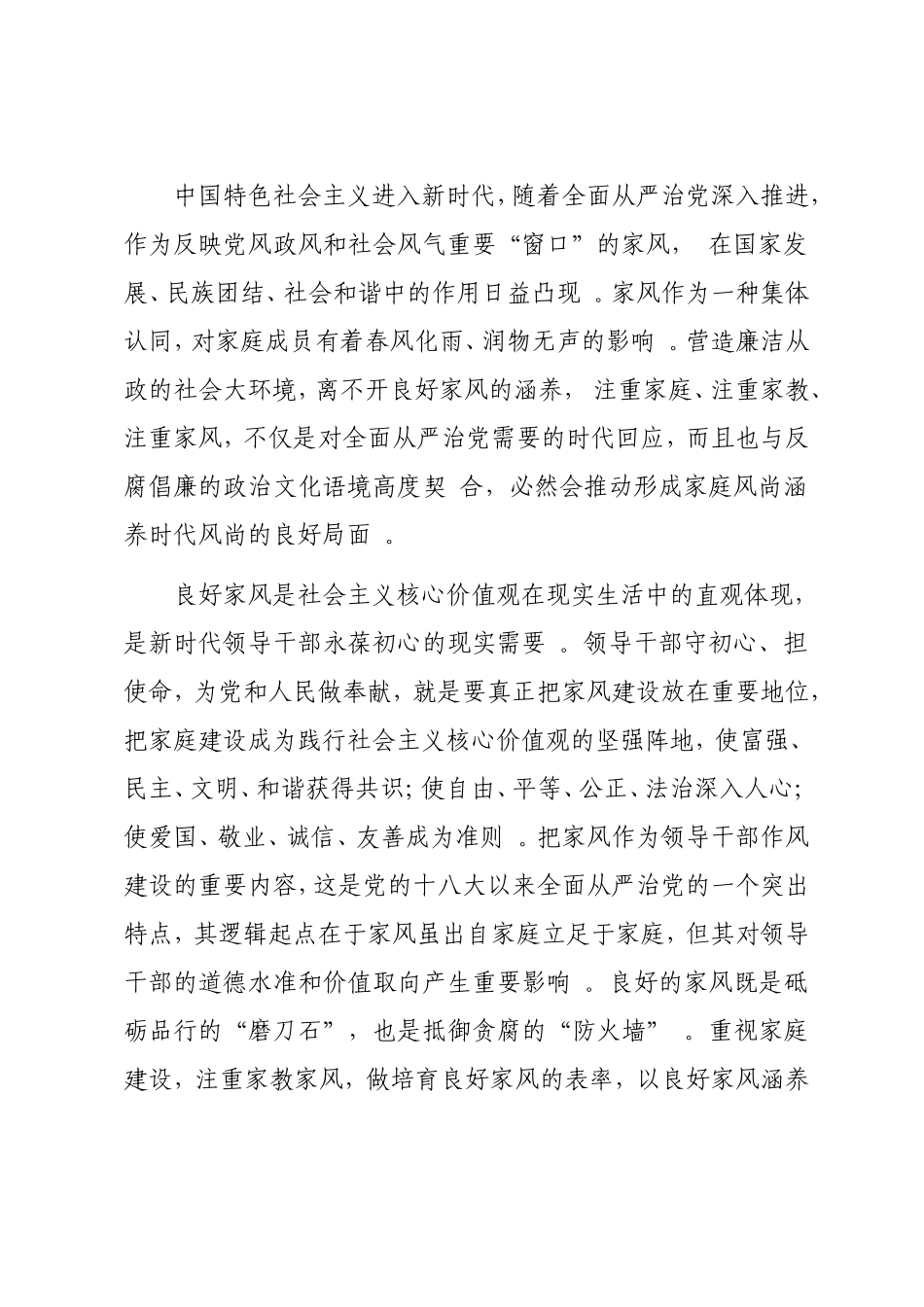 实用用良好家风涵养初心使命——专题党课.doc_第2页