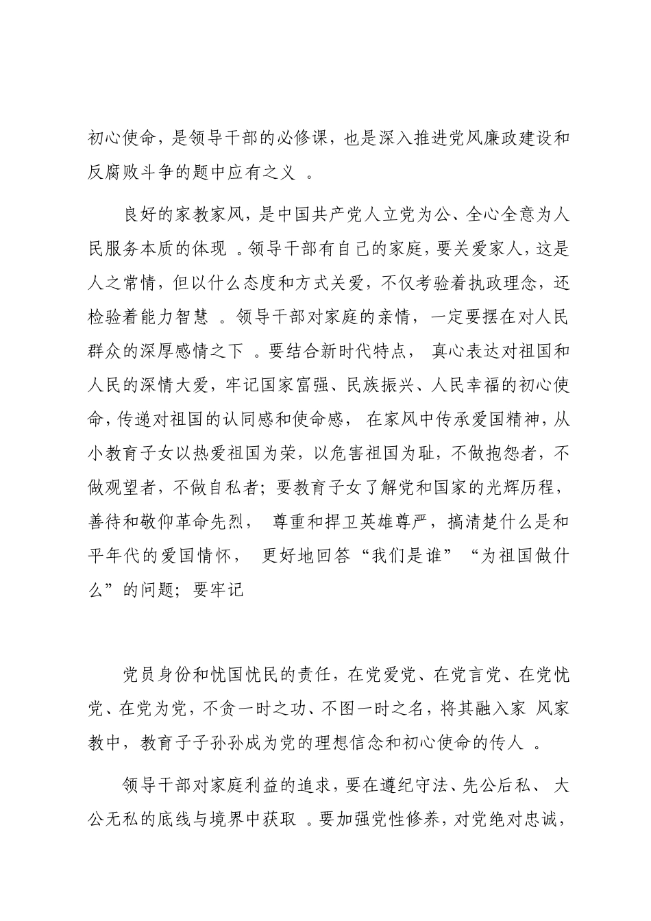 实用用良好家风涵养初心使命——专题党课.doc_第3页