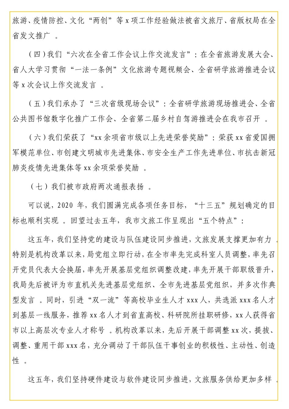 实用在2021年文化和旅游工作部署会议上的讲话.doc_第3页