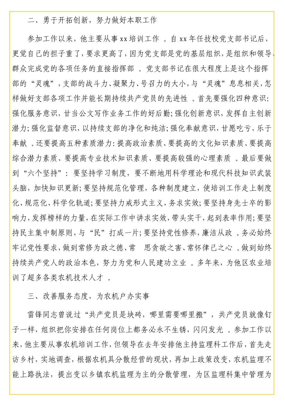 实用优秀共产党员先进事迹材料汇编（5篇）.doc_第3页
