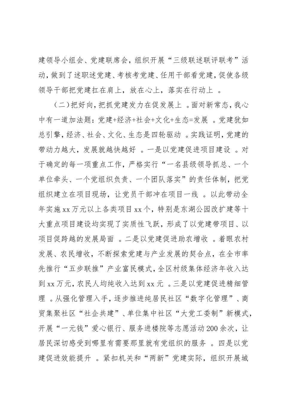 实用党委书记抓基层党建述职报告（书记）.doc_第2页