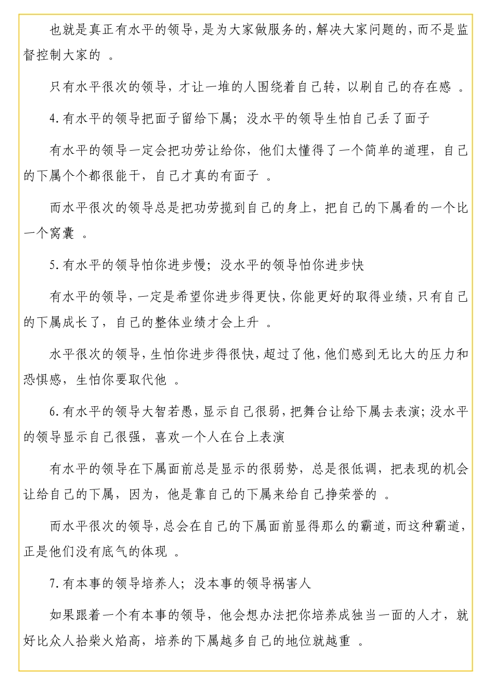 实用有水平的领导和没水平的领导（部委老农的自留地61）.doc_第3页