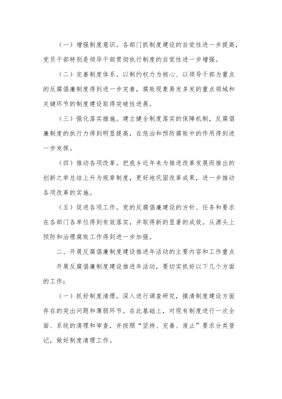 两篇开展反腐倡廉制度建设推进年活动乡镇实施方案、农村户用“厕所革命”改造2021工作方案.docx_第2页