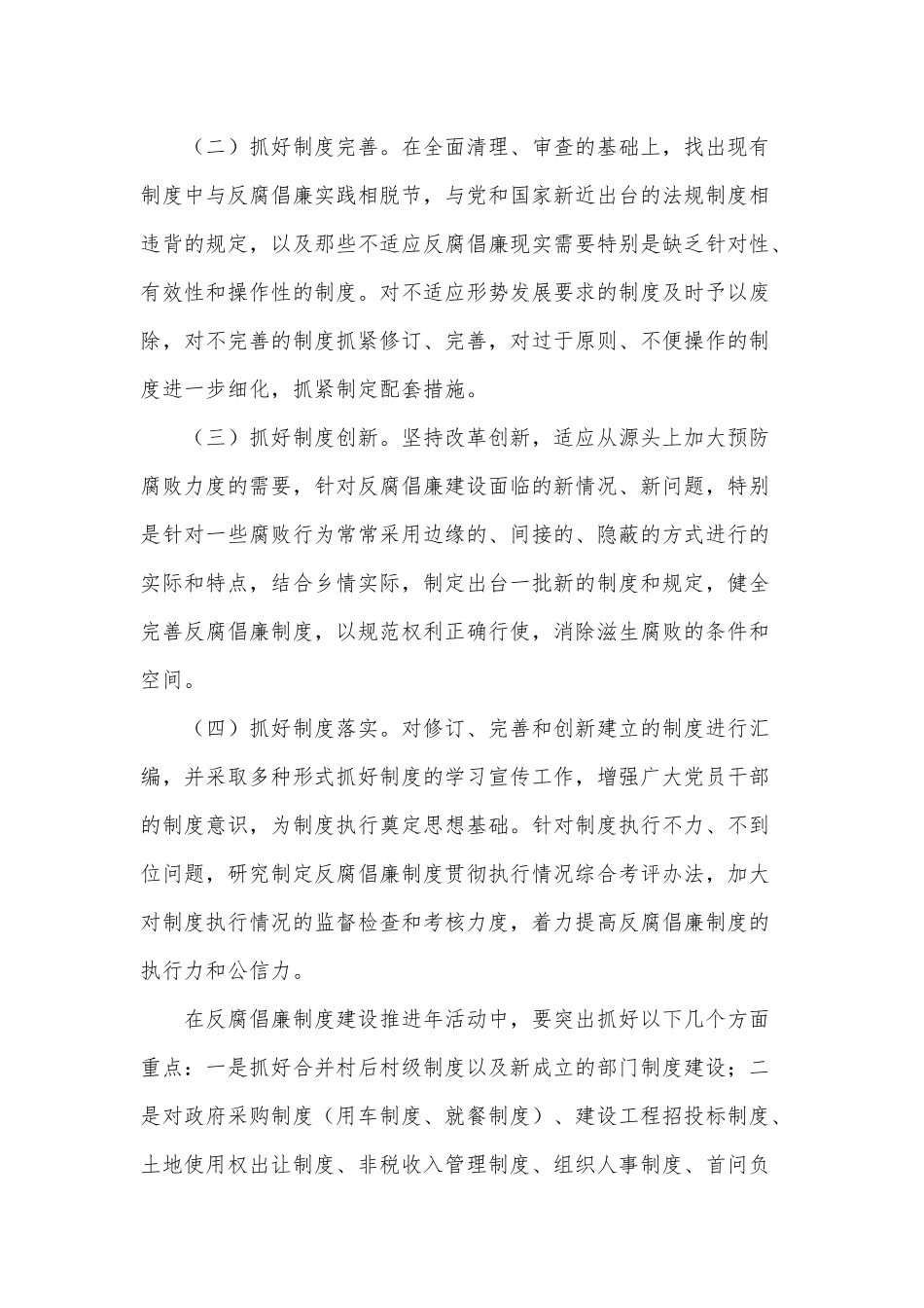 两篇开展反腐倡廉制度建设推进年活动乡镇实施方案、农村户用“厕所革命”改造2021工作方案.docx_第3页