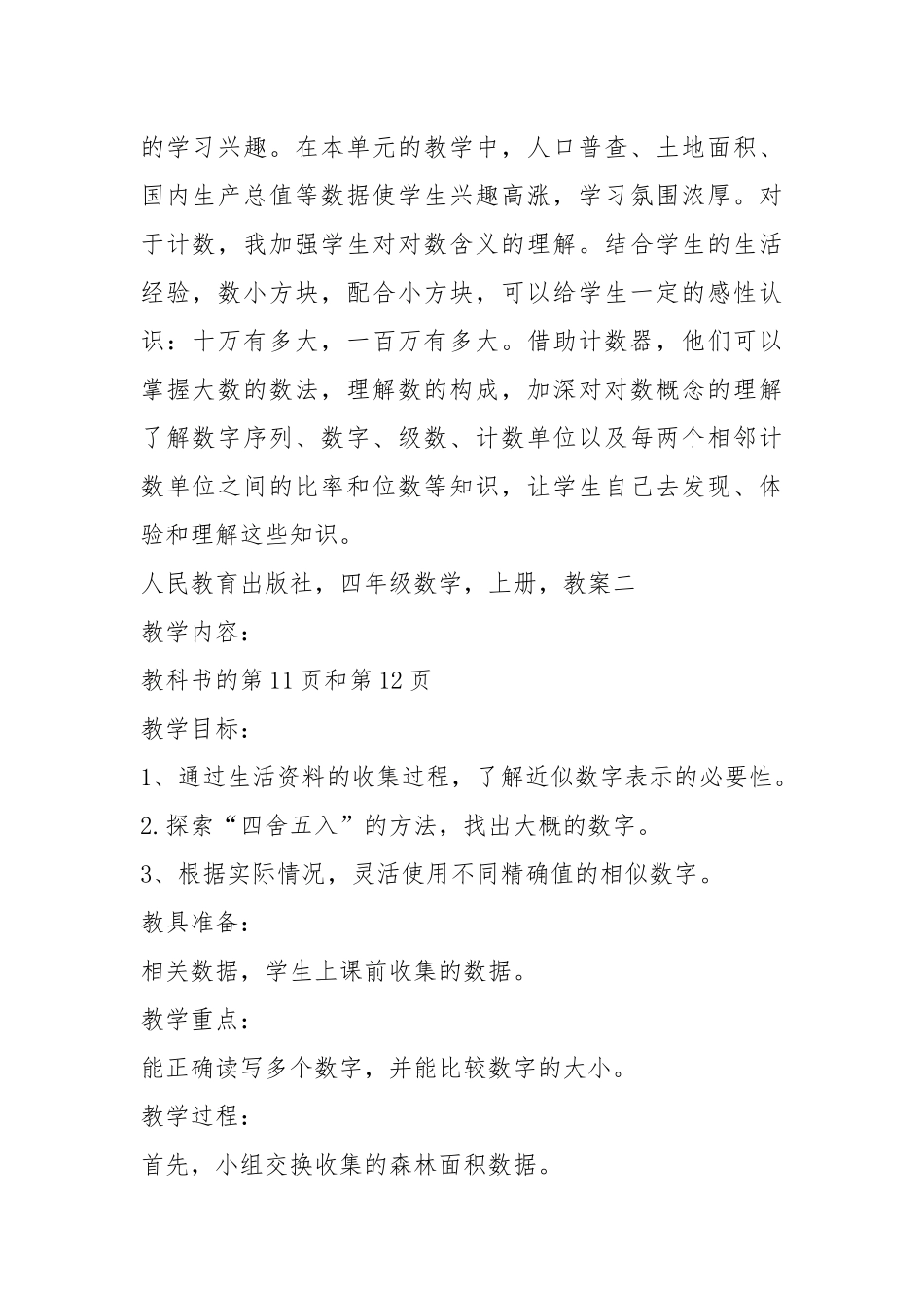 2021年人民教育版四年级数学上册教案模板.docx_第2页