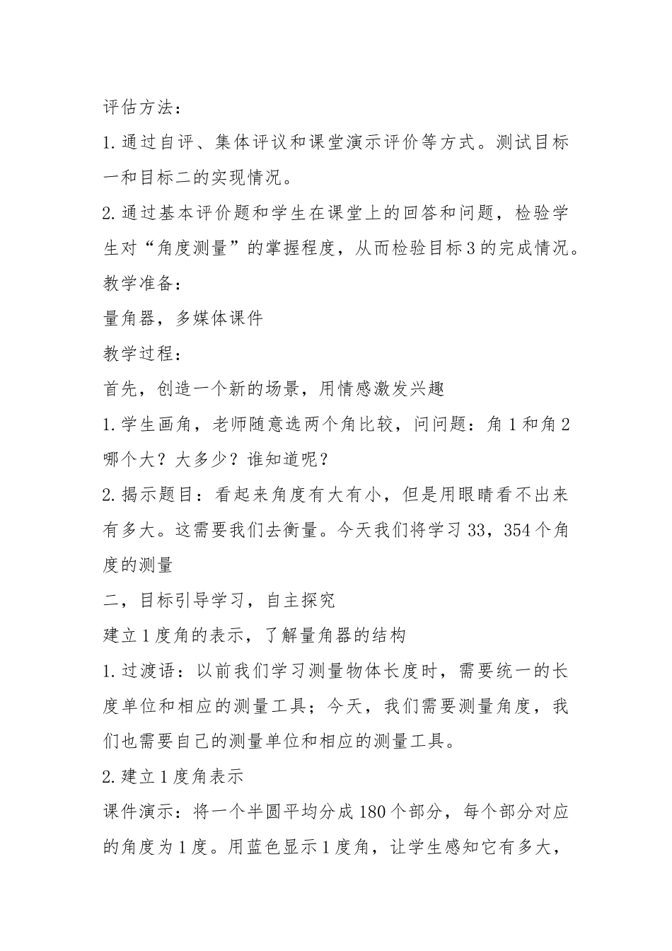 2021年人民教育版小学数学三年级教案集.docx_第2页