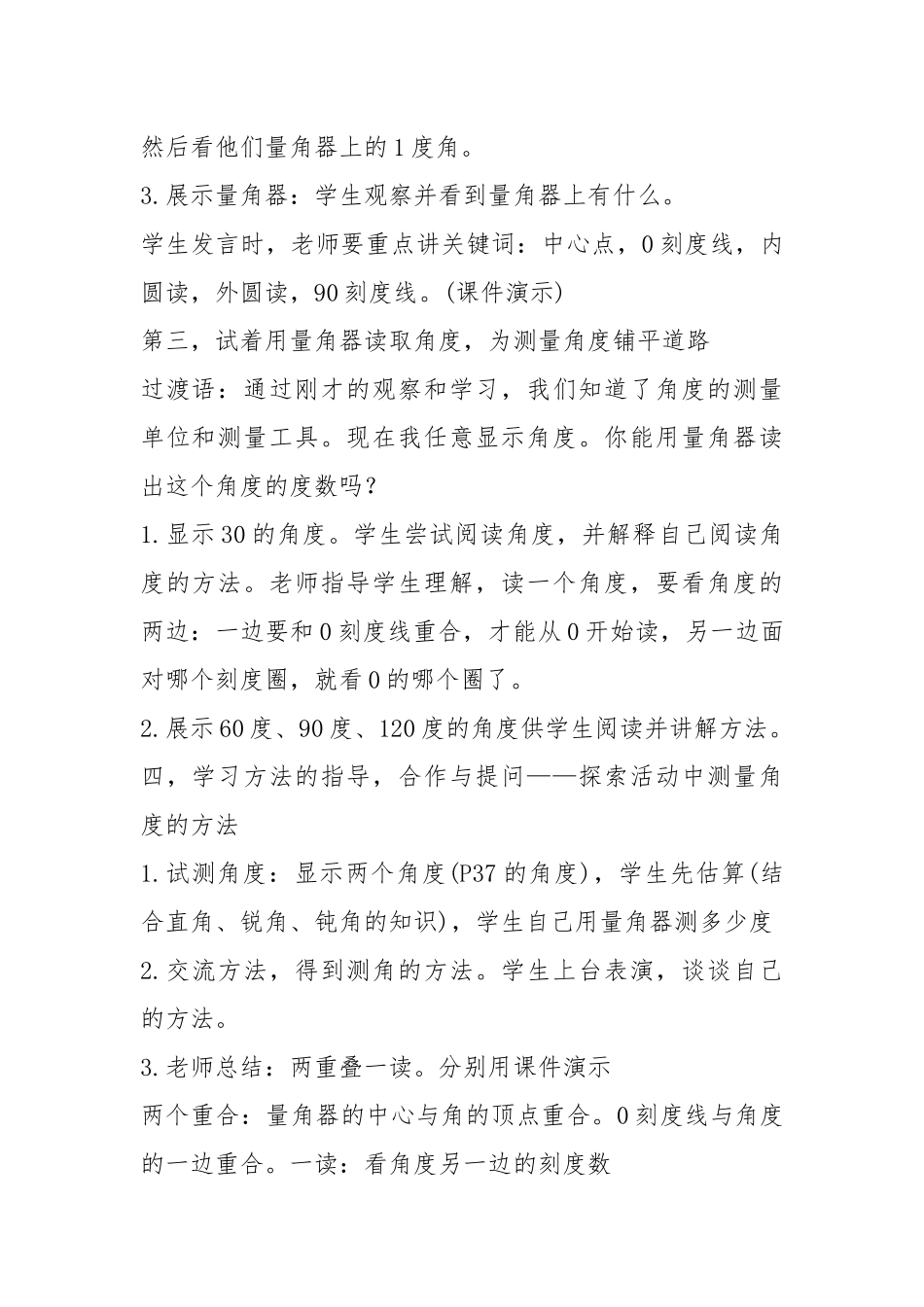 2021年人民教育版小学数学三年级教案集.docx_第3页