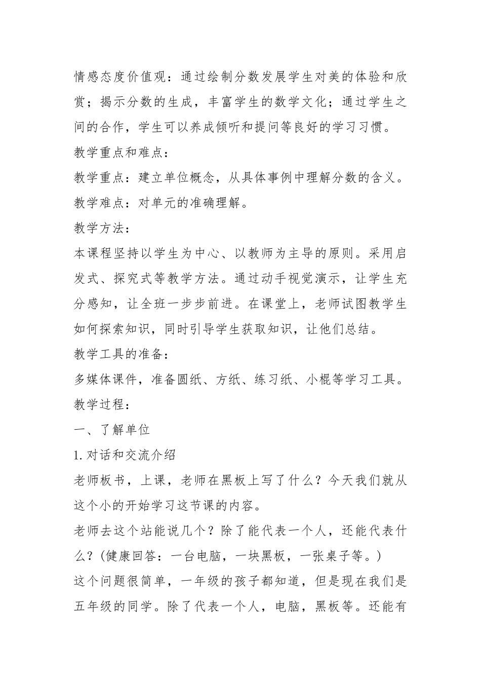 2021年人民教育版小学数学五年级教案模板.docx_第2页