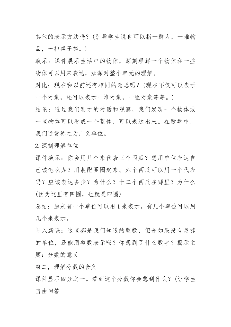 2021年人民教育版小学数学五年级教案模板.docx_第3页