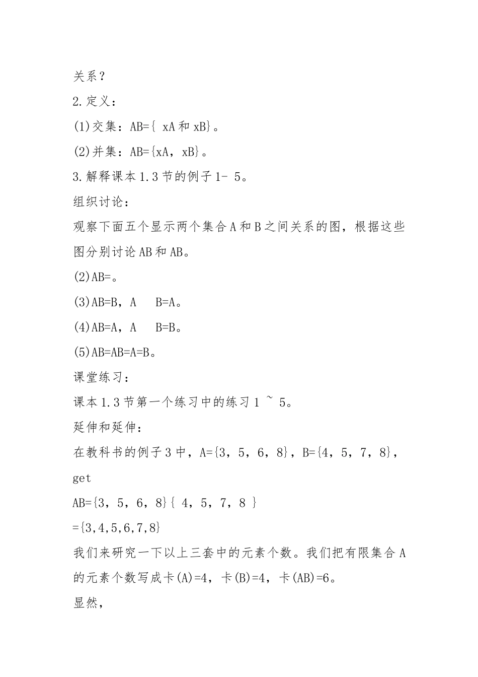 2021年人民教育版一年级数学成套教案模板.docx_第2页