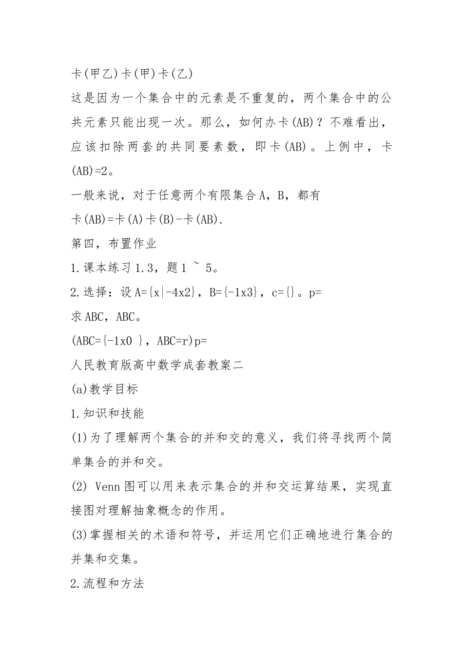 2021年人民教育版一年级数学成套教案模板.docx_第3页