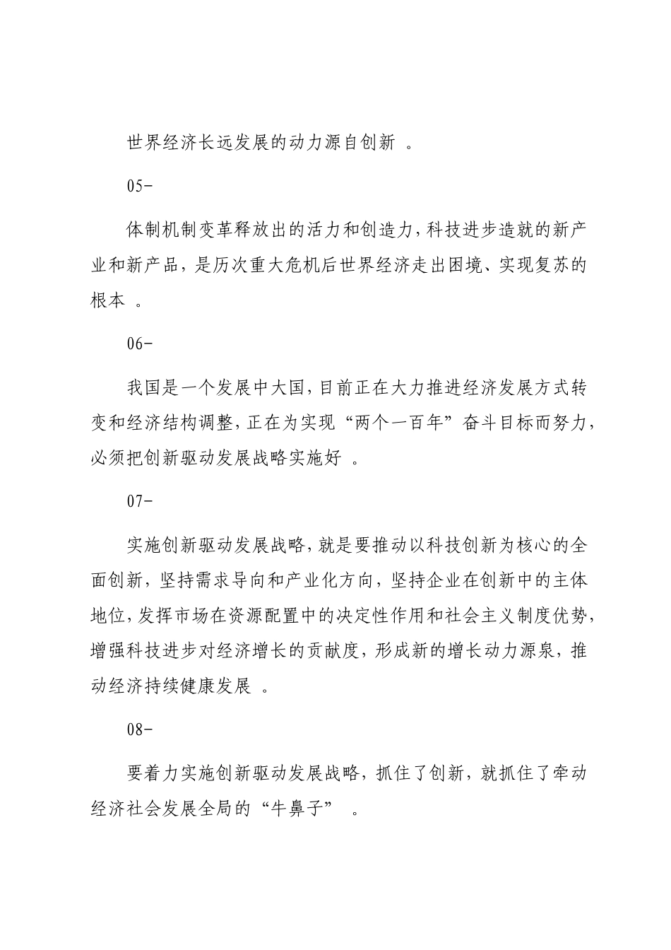 实用谈创新发展.doc_第2页