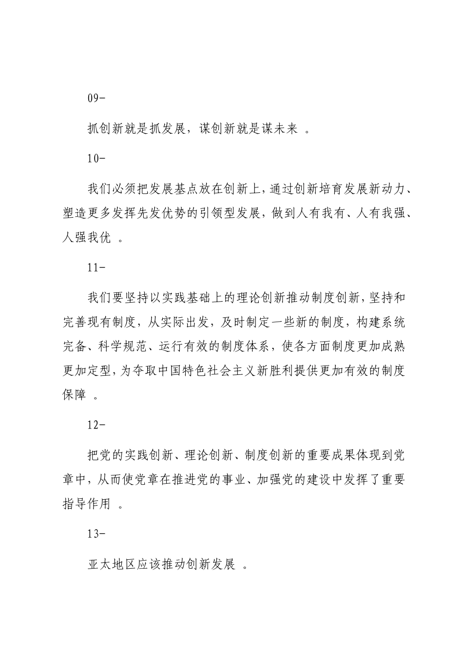 实用谈创新发展.doc_第3页