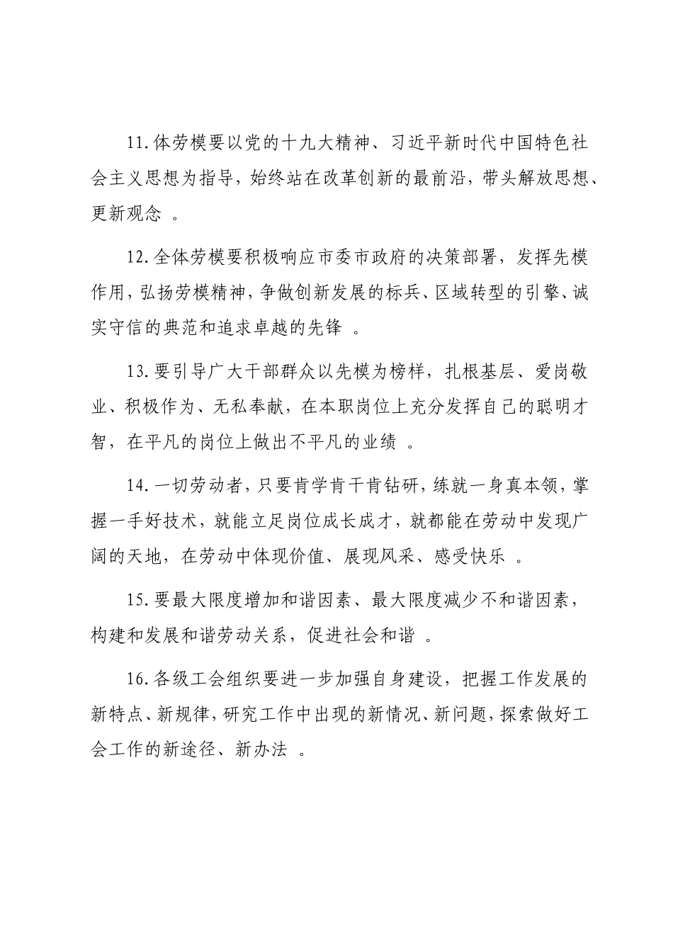 实用谈劳动节.doc_第3页