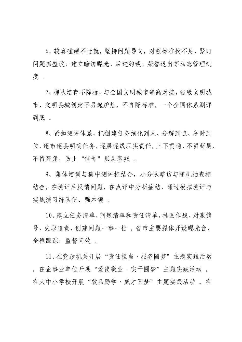 实用谈文明城创建.doc_第2页