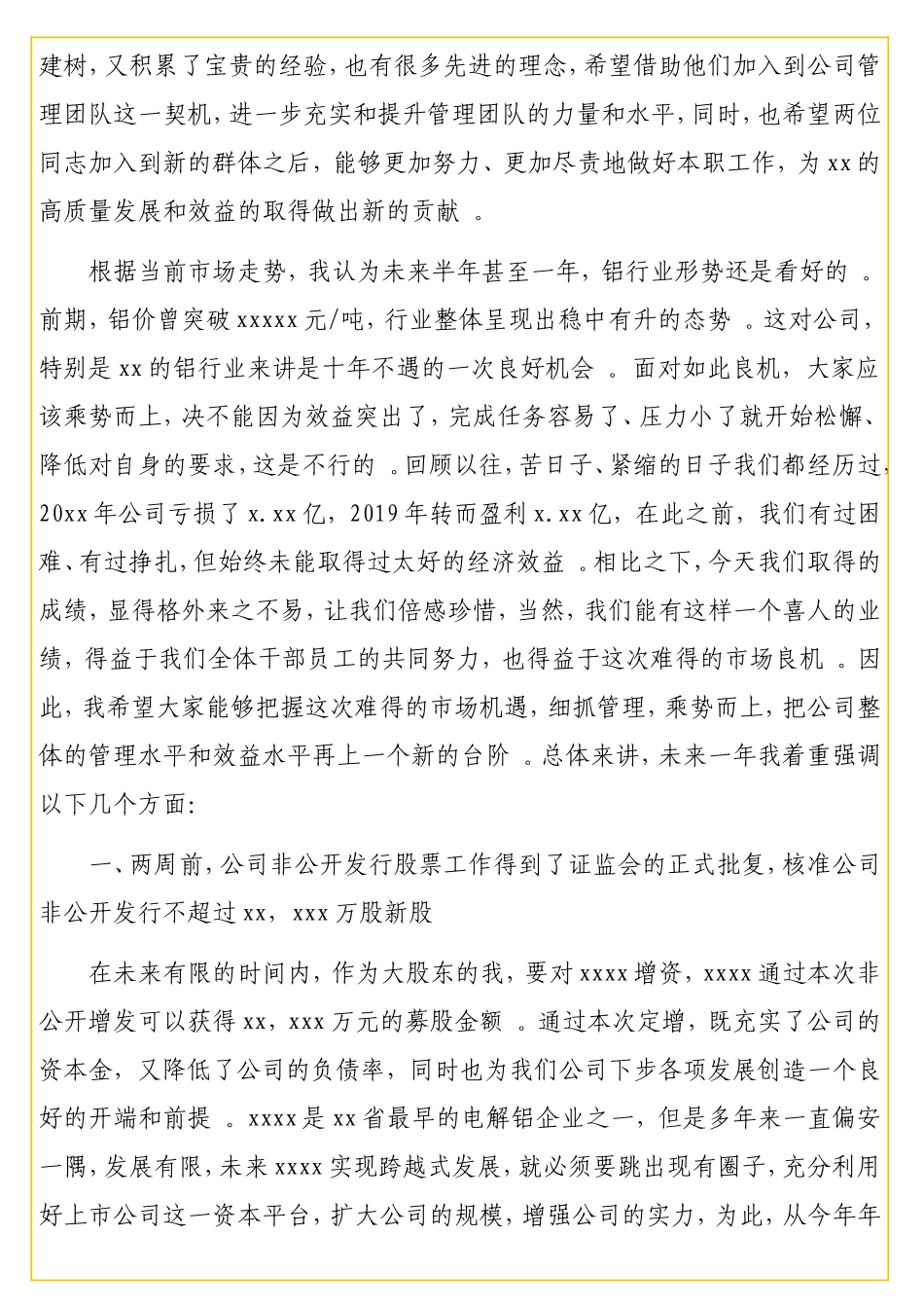 实用董事长在2020年中层干部大会上的讲话（集团公司）.doc_第2页