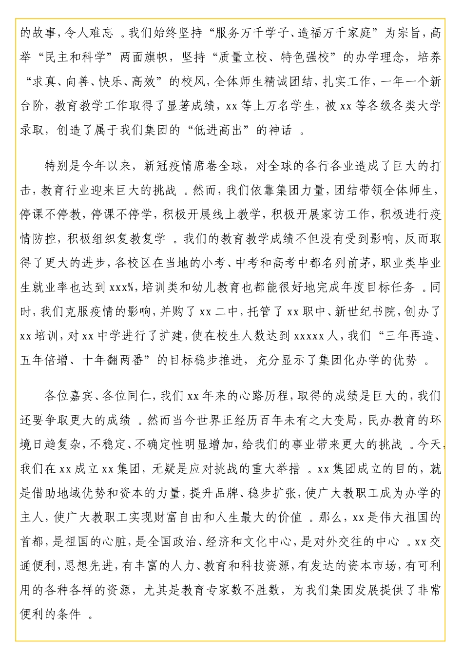 实用董事长在xx集团成立启动庆典上的致辞（集团公司）.doc_第2页