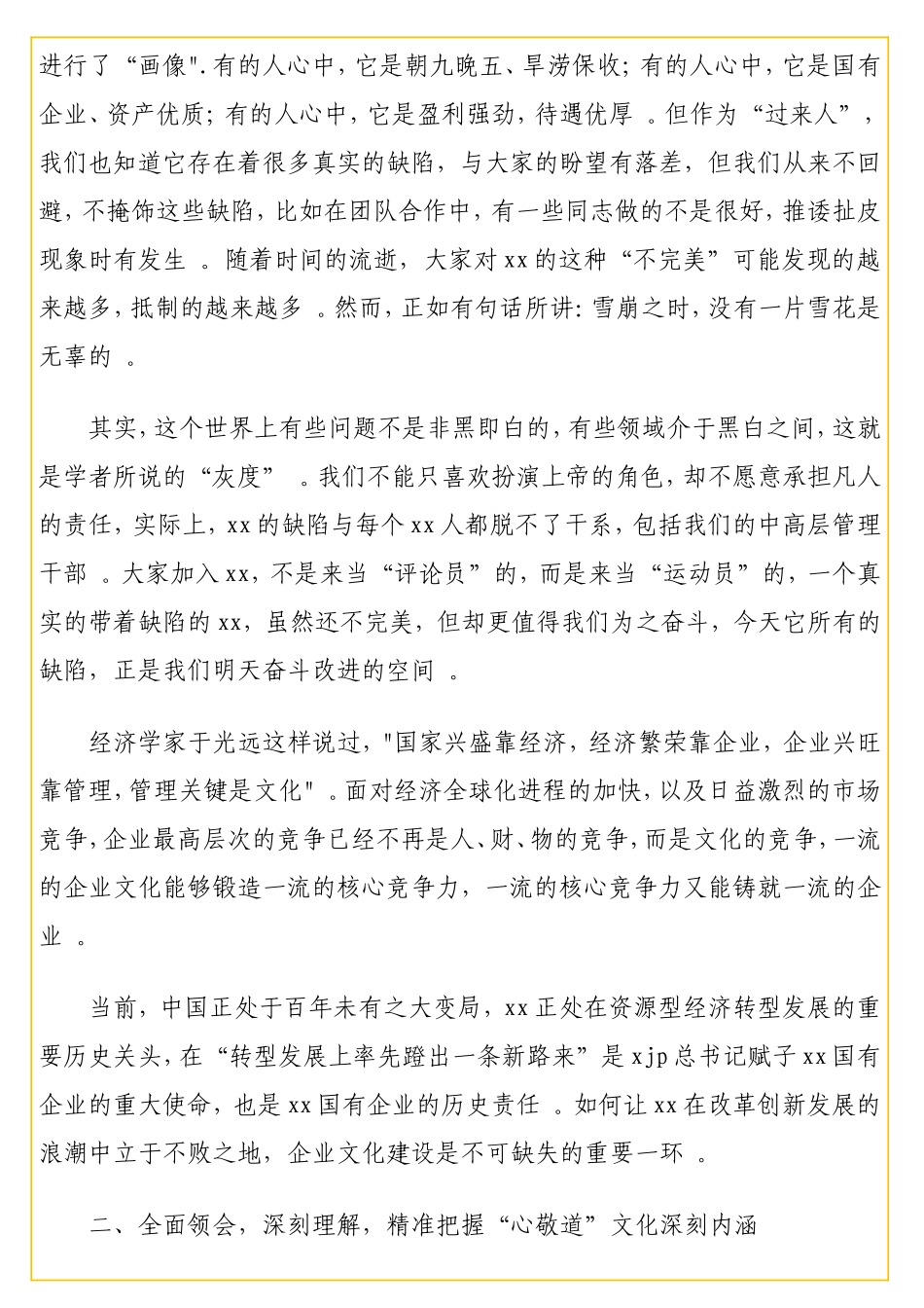 实用董事长在公司企业文化宣贯动员部署会议上的讲话（集团公司）.doc_第2页