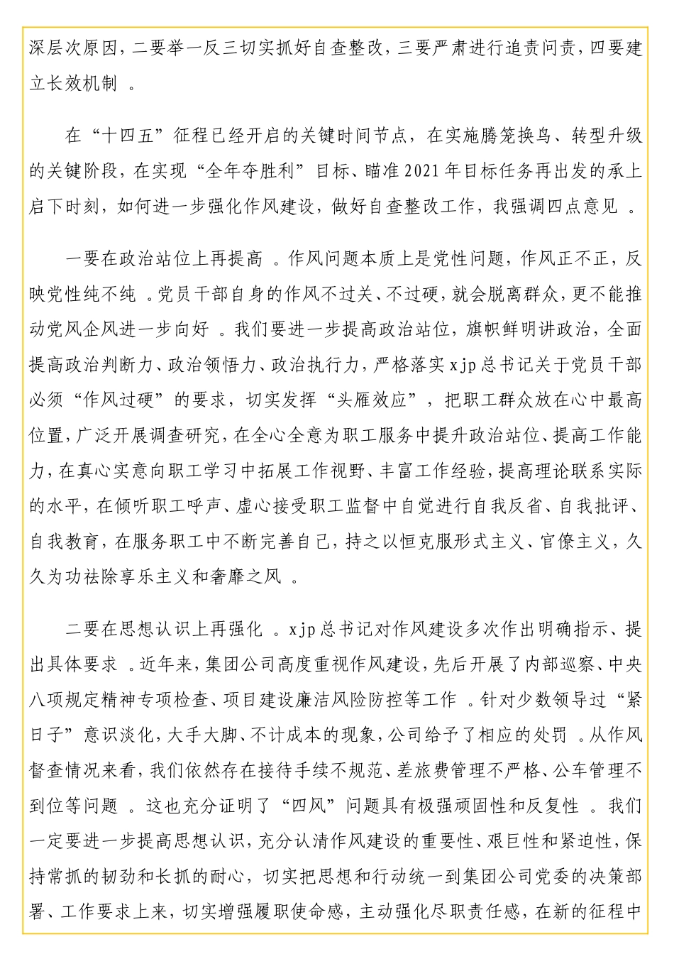 实用董事长在作风督查整改专题会上的讲话（集团公司）.doc_第2页