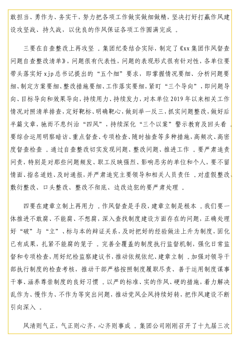 实用董事长在作风督查整改专题会上的讲话（集团公司）.doc_第3页