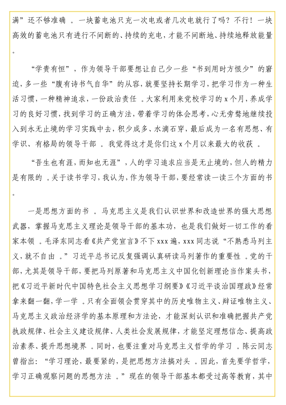 实用副校长在xx党校（行政学院）中青班结业典礼上的讲话（范文）.doc_第2页