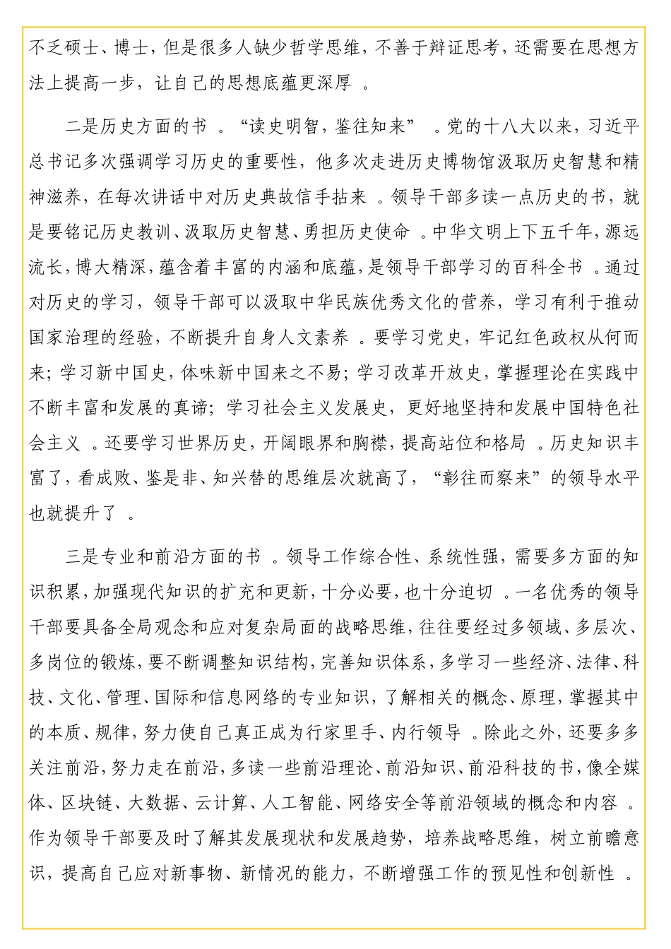 实用副校长在xx党校（行政学院）中青班结业典礼上的讲话（范文）.doc_第3页