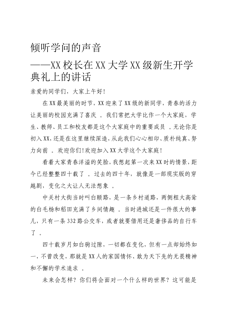 实用各大名校开学典礼致辞汇编（13篇）.doc_第2页