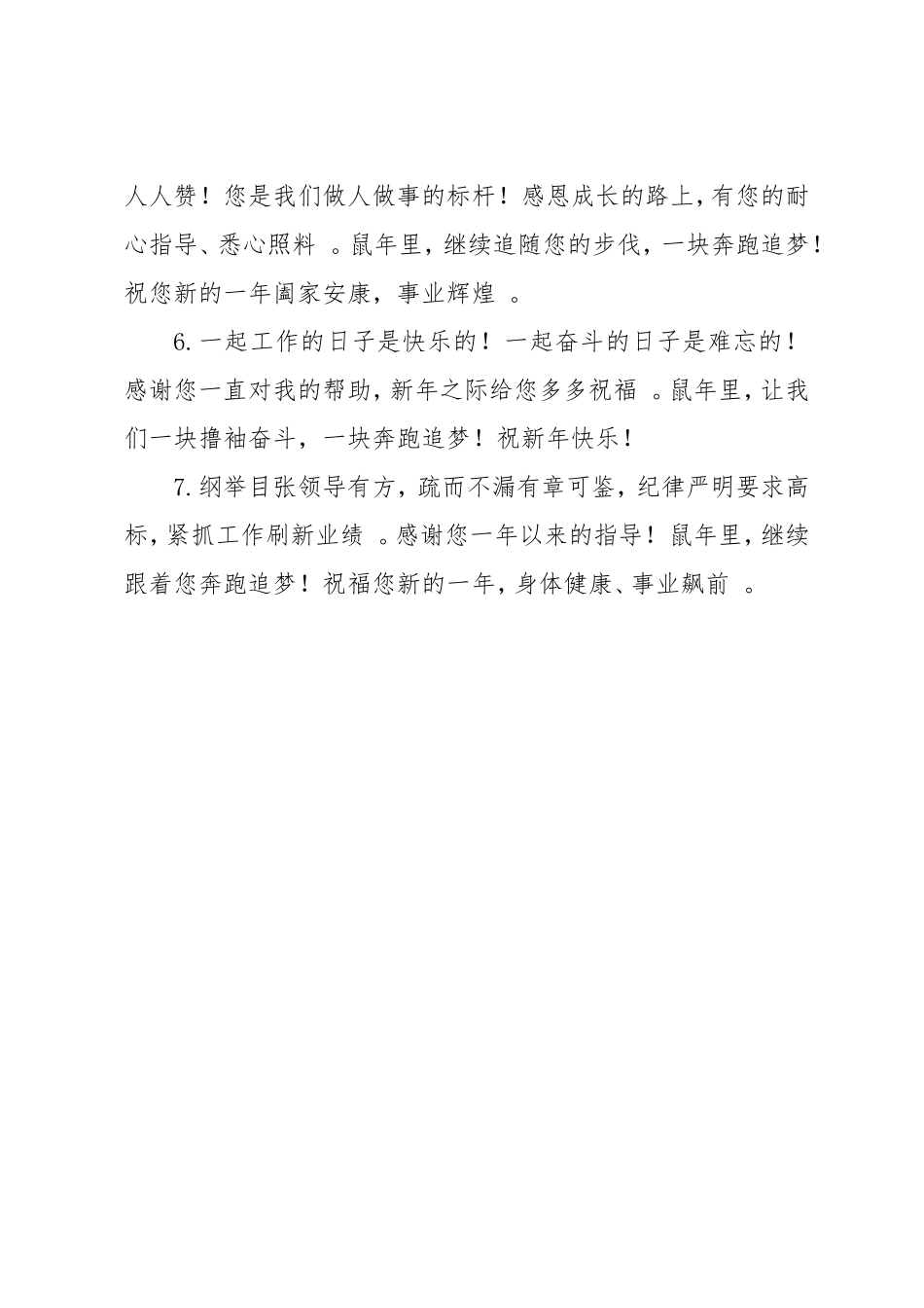 实用给领导的拜年短信这样发！.doc_第2页