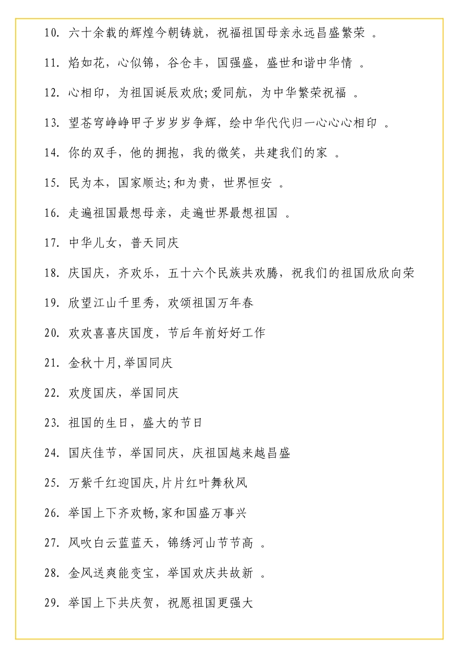 实用中秋节、国庆节大气标语集锦（156句）.doc_第2页