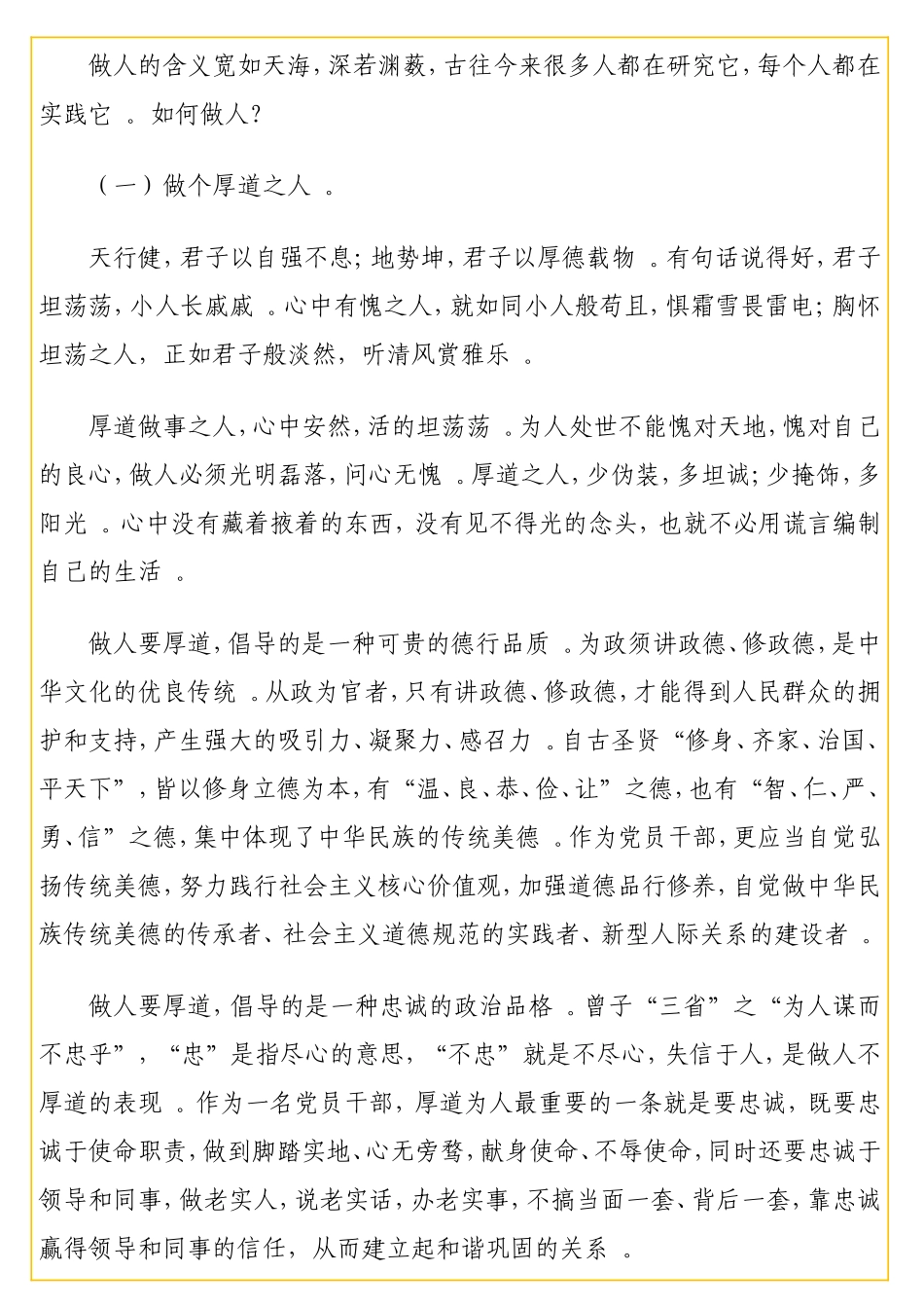 实用主题党日专题党课讲稿系列：堂堂正正做人踏踏实实做事.doc_第2页