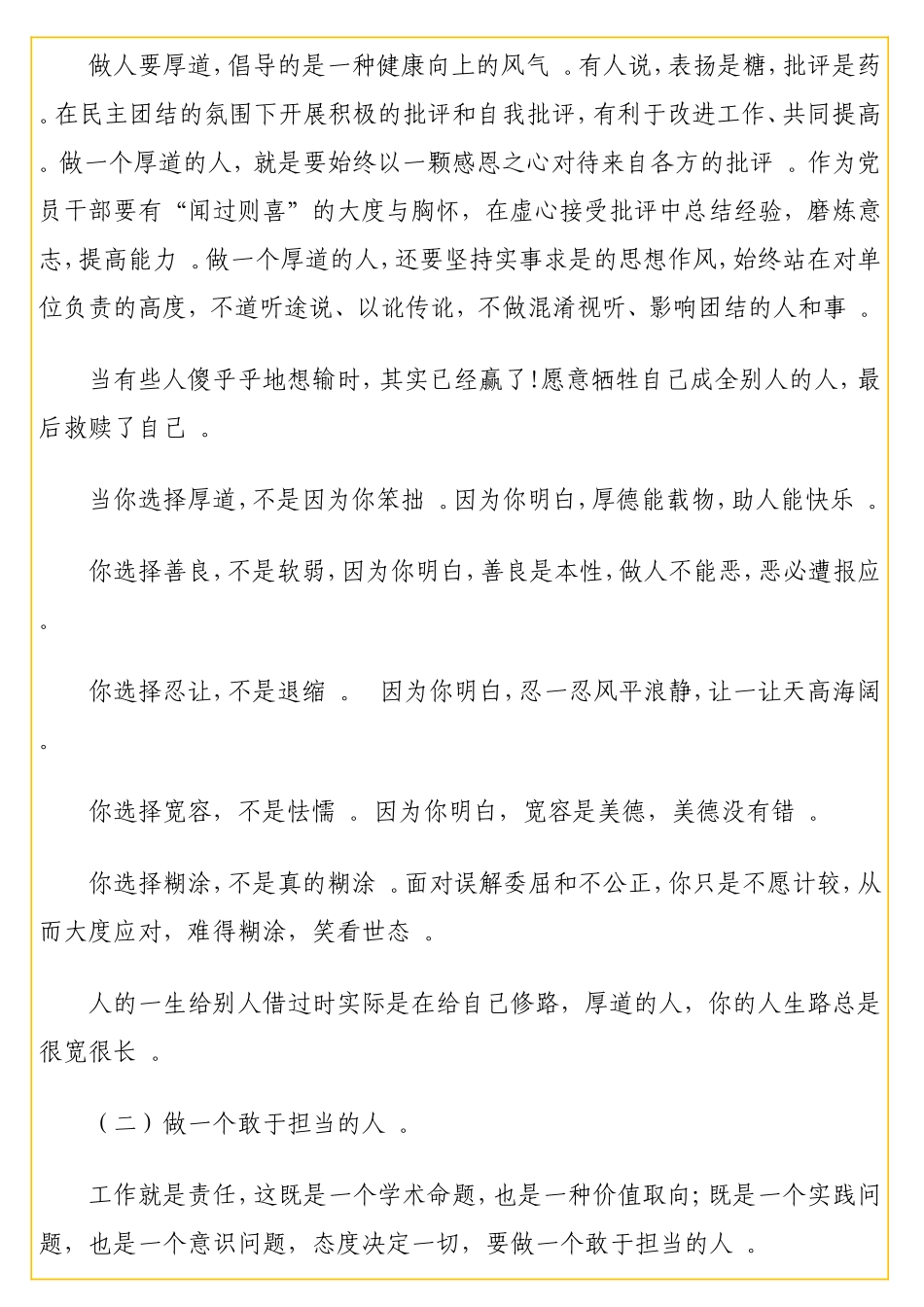 实用主题党日专题党课讲稿系列：堂堂正正做人踏踏实实做事.doc_第3页