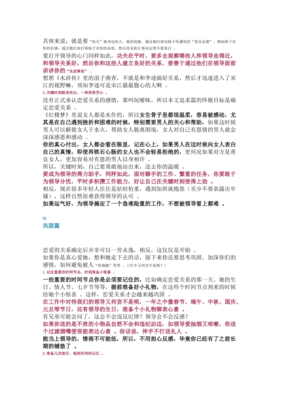 实用自从找到女朋友领导看我的眼神竟然完全变了！.docx_第2页
