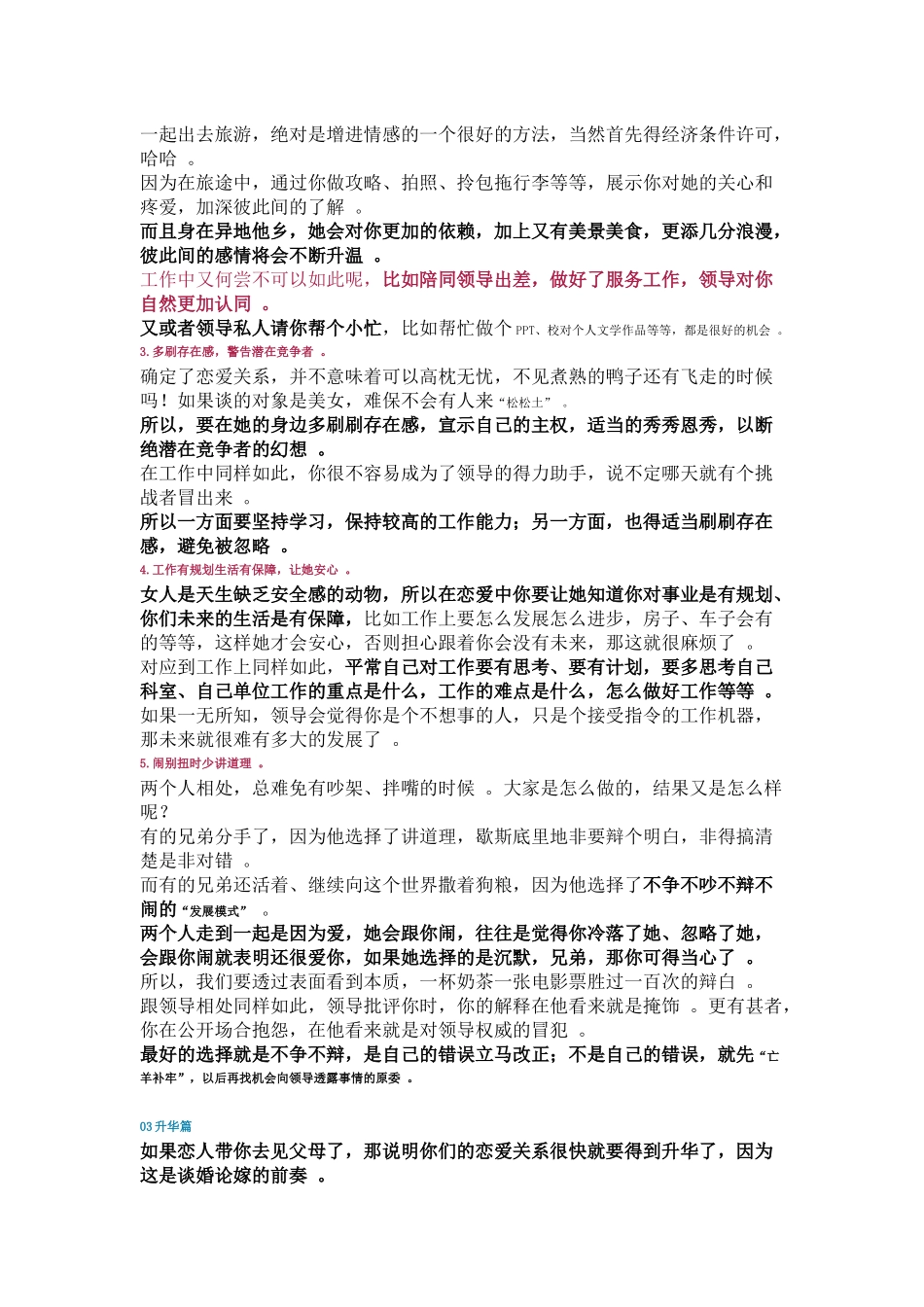 实用自从找到女朋友领导看我的眼神竟然完全变了！.docx_第3页