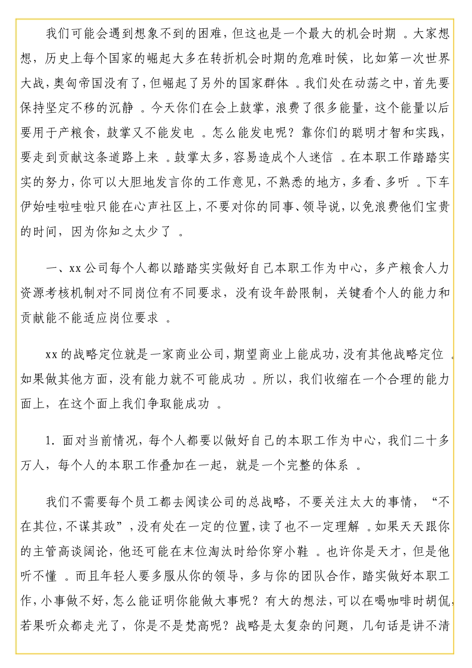 实用总裁在与战略预备队学员和新员工座谈会上的讲话（集团公司）.doc_第2页