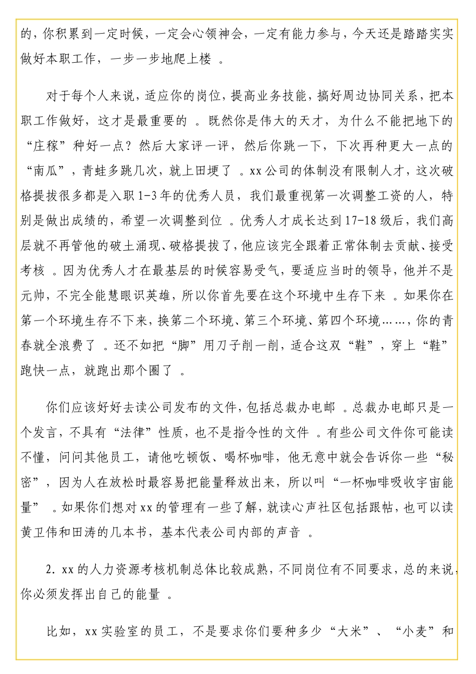实用总裁在与战略预备队学员和新员工座谈会上的讲话（集团公司）.doc_第3页