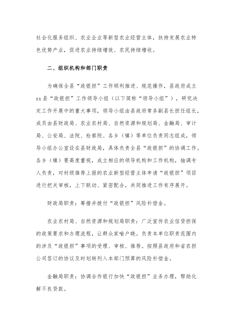 两篇农业信贷担保服务创新试点、农作物秸秆综合利用2021年实施方案.docx_第2页
