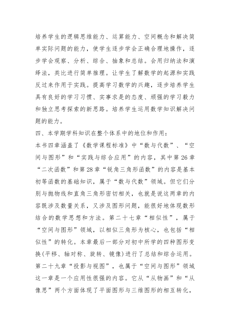 2021年人民教育版数学九年级上册教案模板.docx_第2页