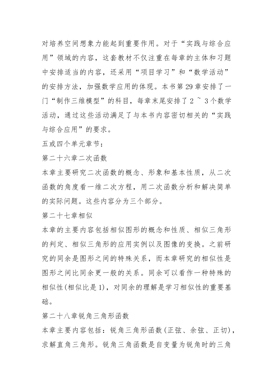 2021年人民教育版数学九年级上册教案模板.docx_第3页