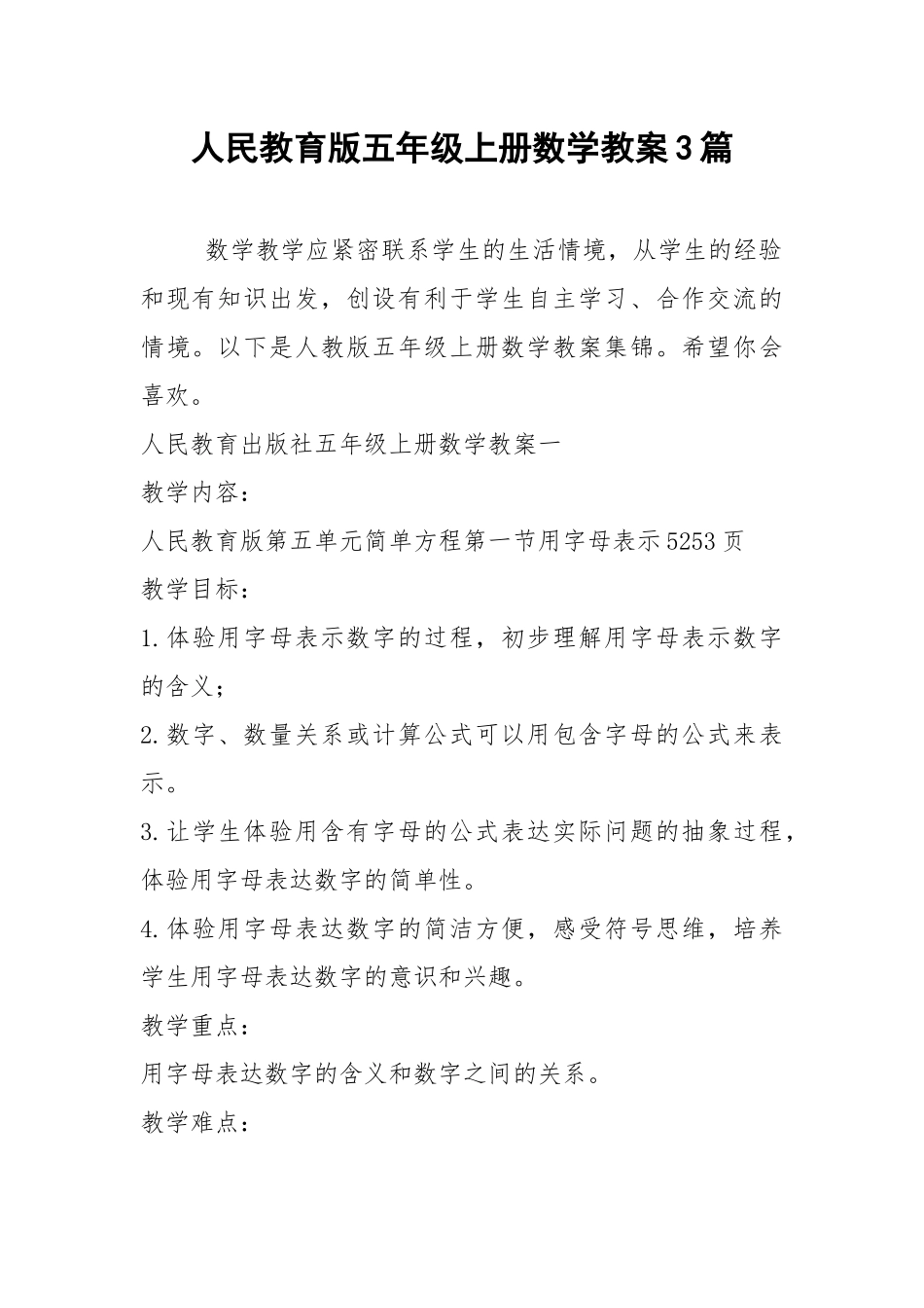 2021年人民教育版五年级上册数学教案3篇.docx_第1页