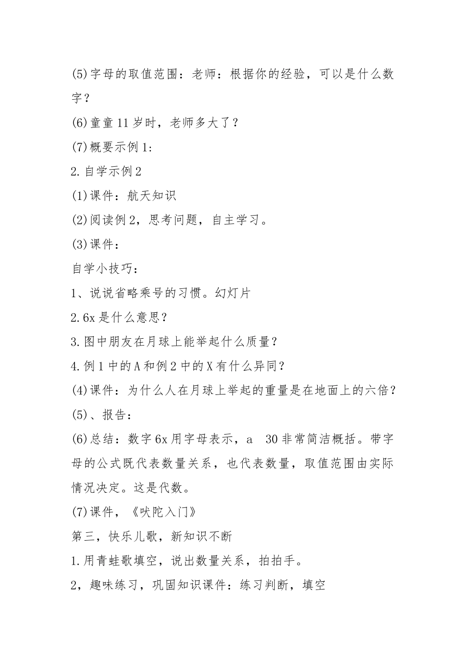 2021年人民教育版五年级上册数学教案3篇.docx_第3页