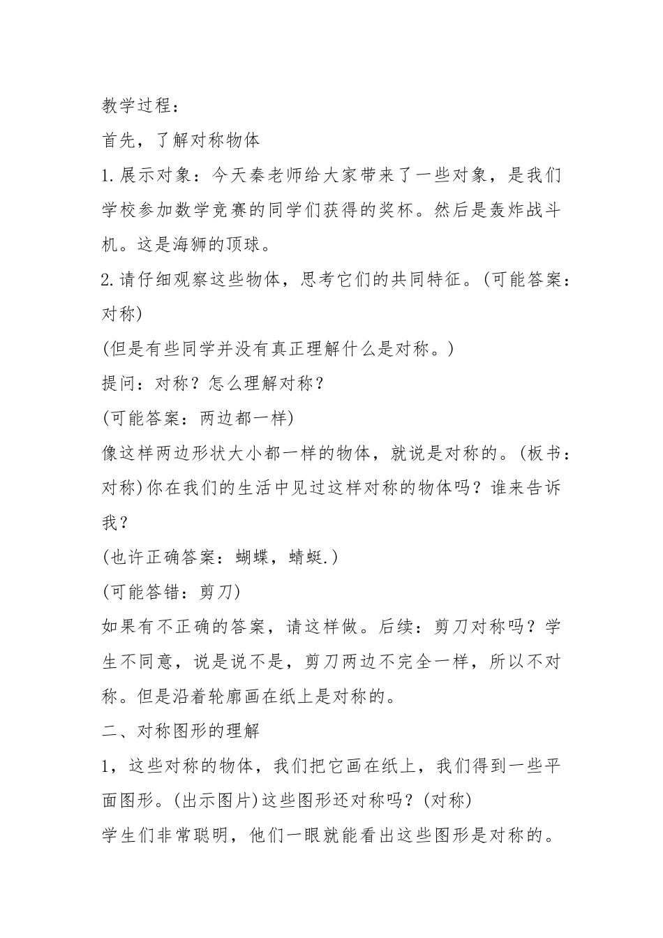 2021年人民教育版小学数学五年级上册教案模板.docx_第2页