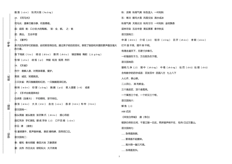 原创部编人教版三年级语文上册期末寒假总复习知识点考点总结归纳整理.doc_第3页