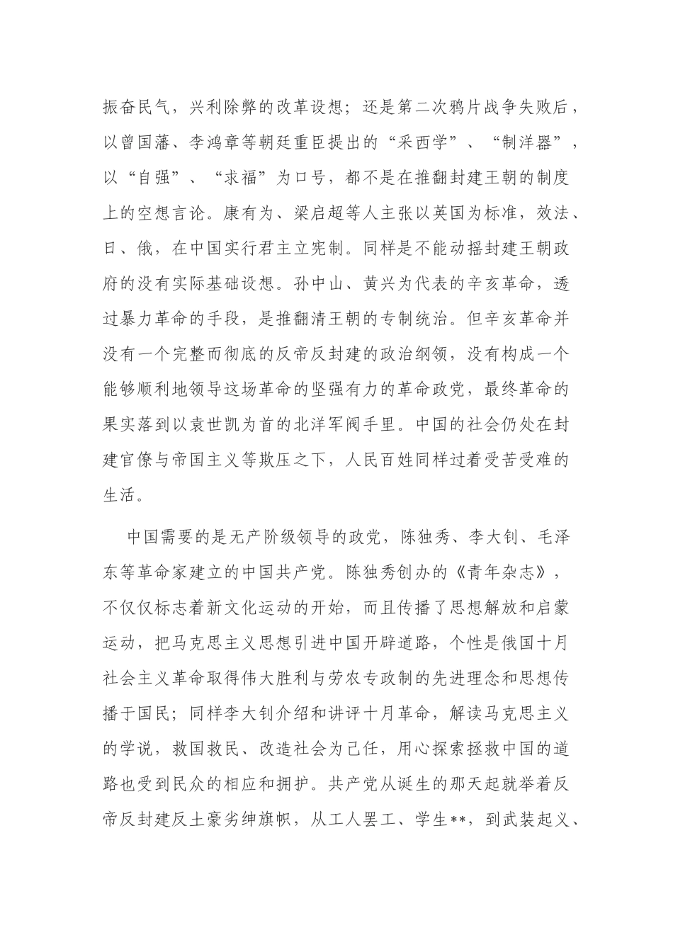 原创2021年支部党员学党史新中国史心得体会研讨发言参考范文.docx_第2页