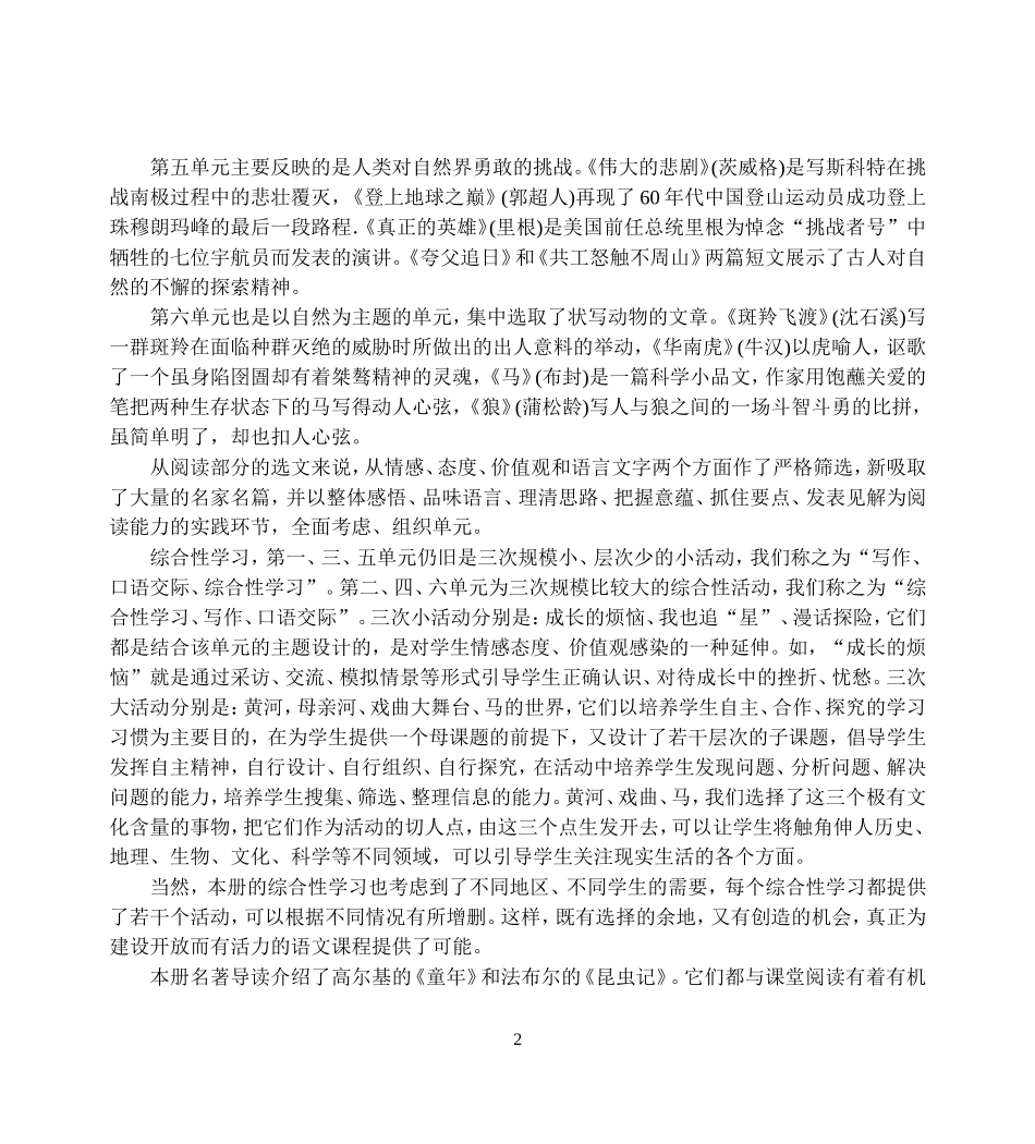 原创部编人教版七年级下册下学期语文教学计划及全册电子教案教学设计.doc_第2页