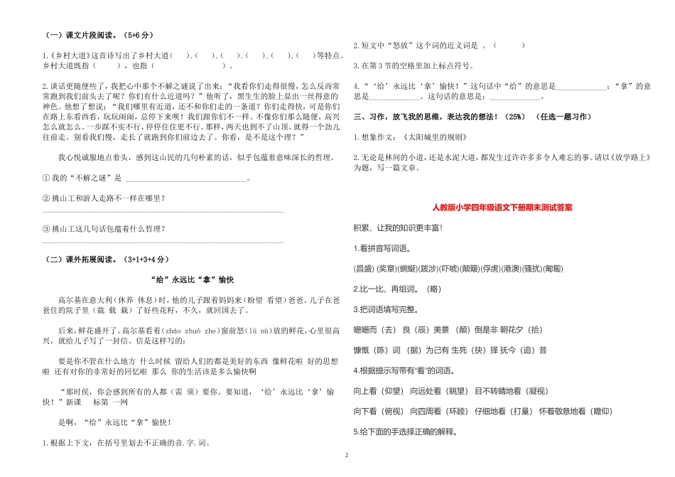 原创部编人教版小学四年级语文下册第二学期期末测试卷及答案.doc_第2页