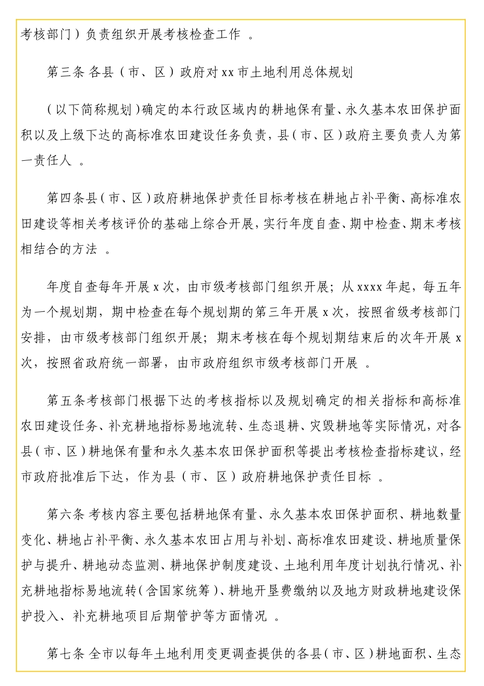 耕地保护责任目标考核办法（级）.doc_第2页