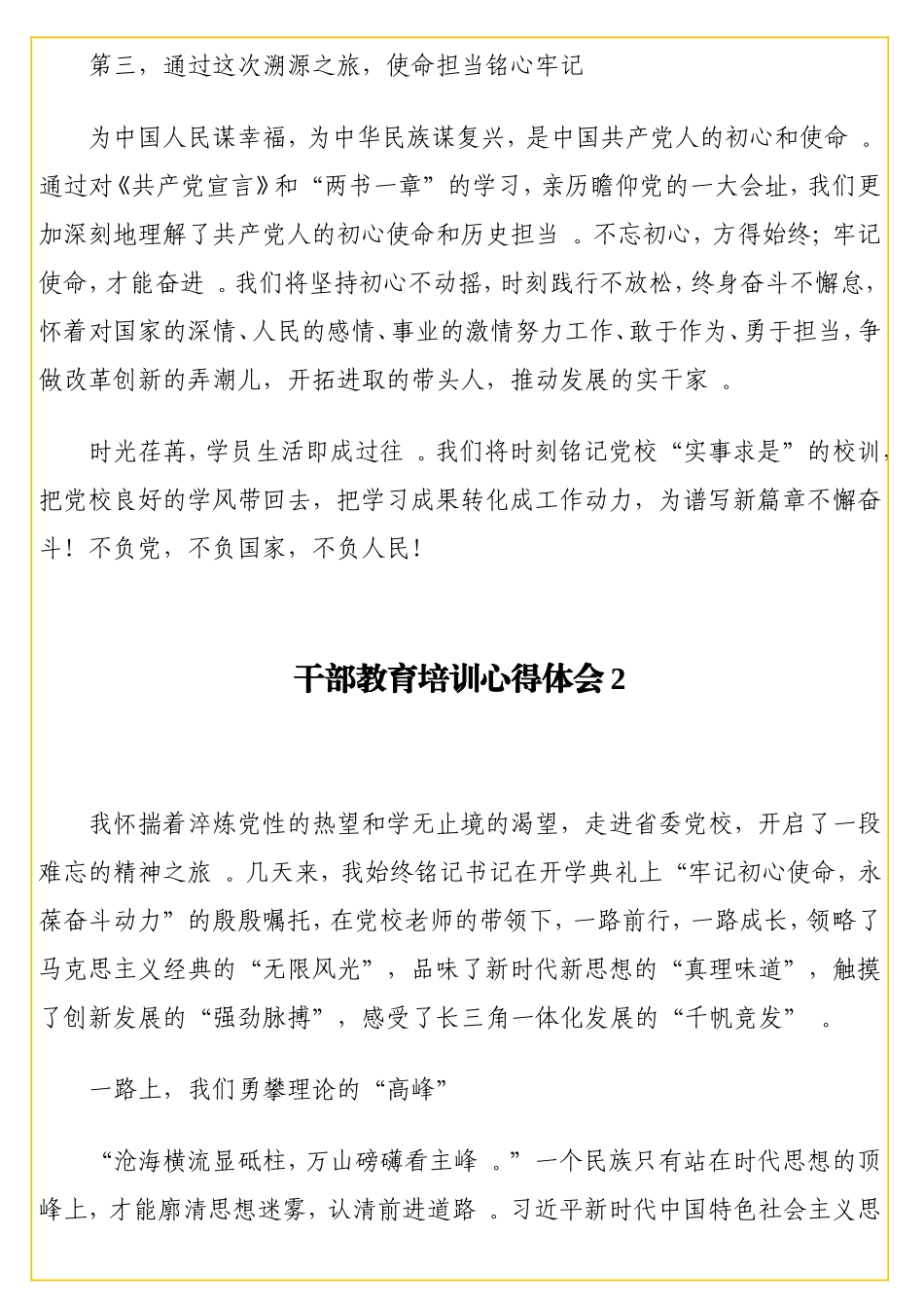干部教育培训心得体会汇编（7篇）（含新录用乡镇公务员）.doc_第3页
